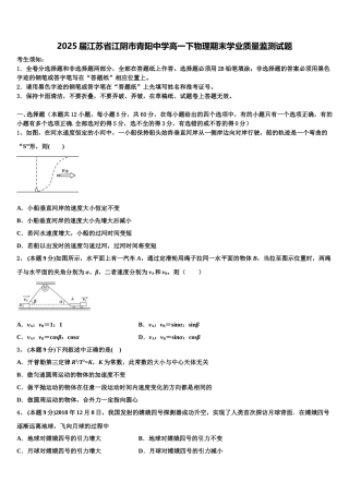 2025届江苏省江阴市青阳中学高一下物理期末学业质量监测试题含解析