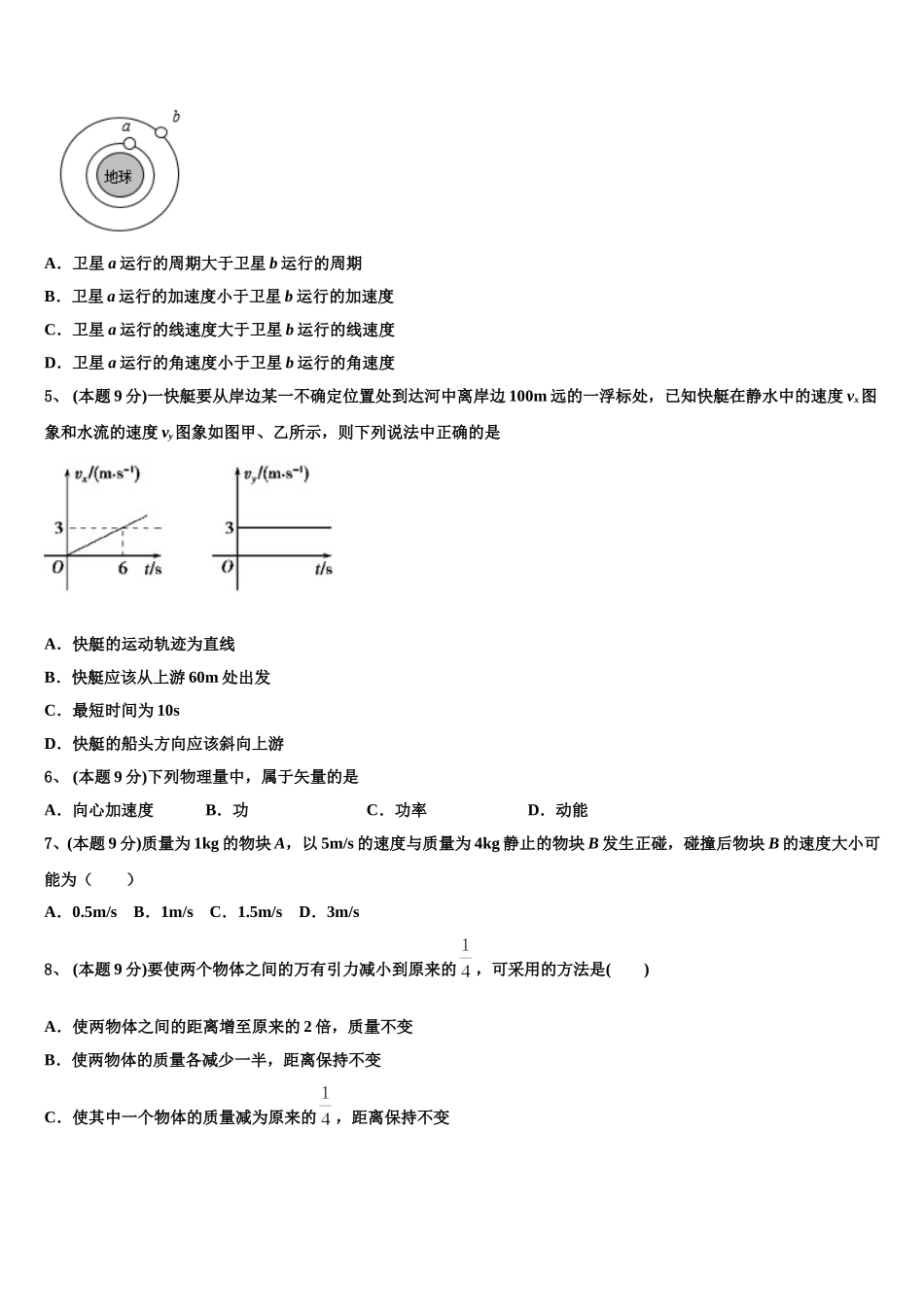 江苏省徐州市睢宁县高级中学2025年高一下物理期末考试试题含解析_第2页