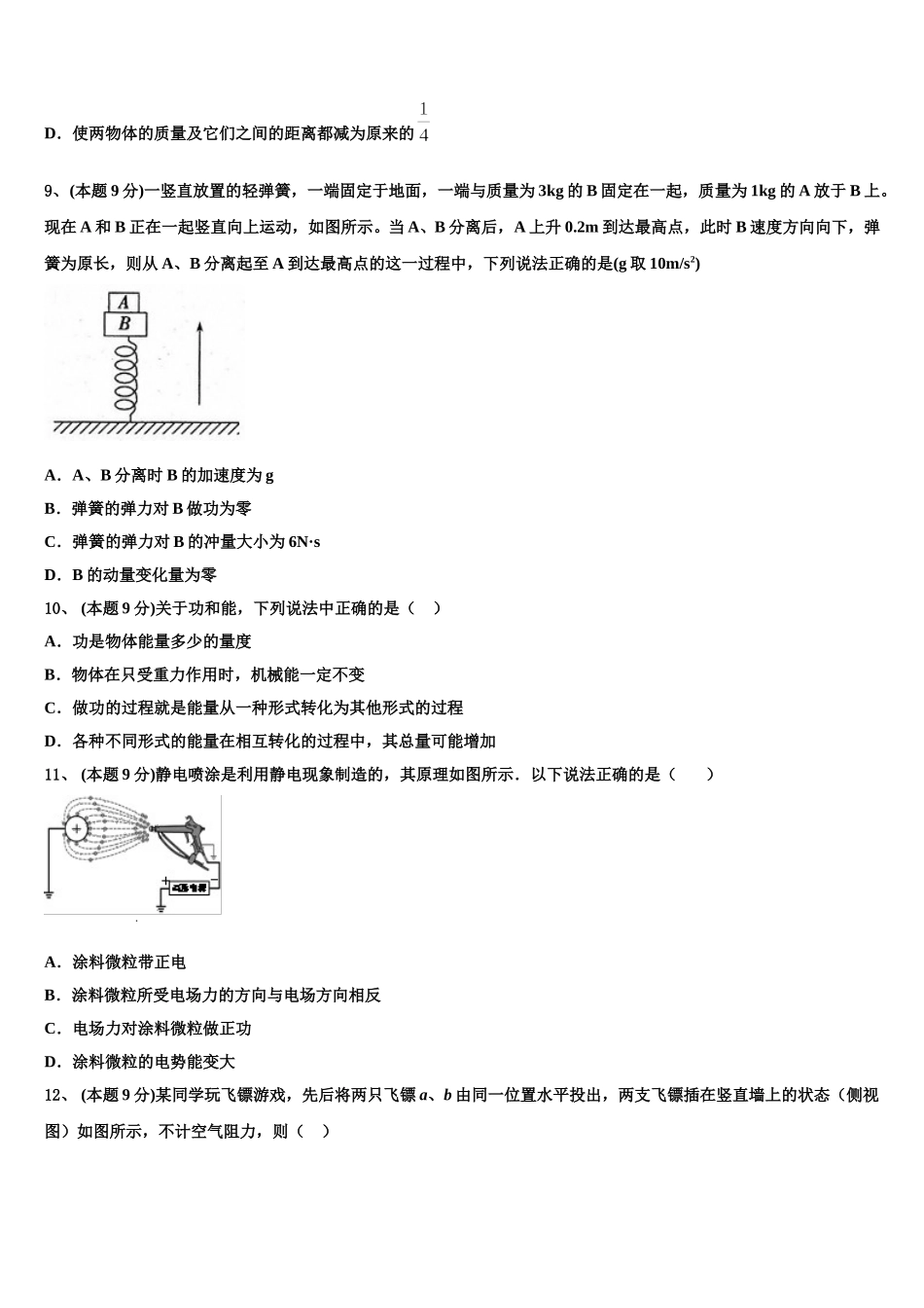 江苏省徐州市睢宁县高级中学2025年高一下物理期末考试试题含解析_第3页