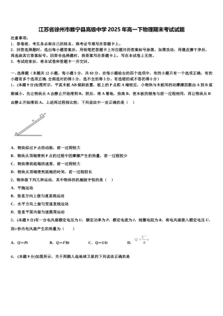 江苏省徐州市睢宁县高级中学2025年高一下物理期末考试试题含解析