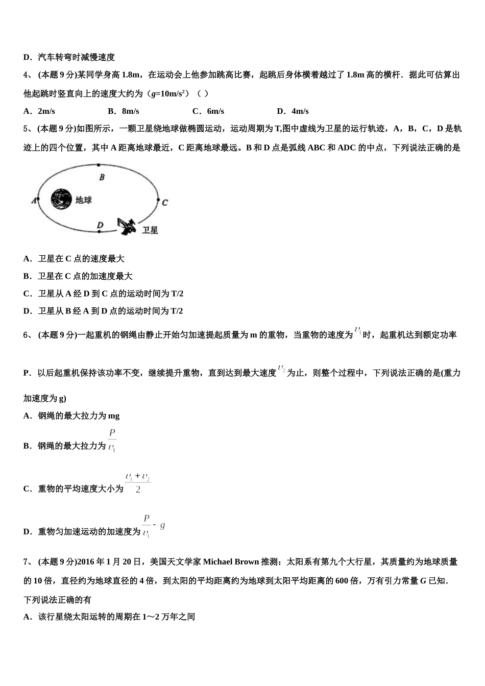2025年苏州新区一中物理高一下期末复习检测试题含解析_第2页