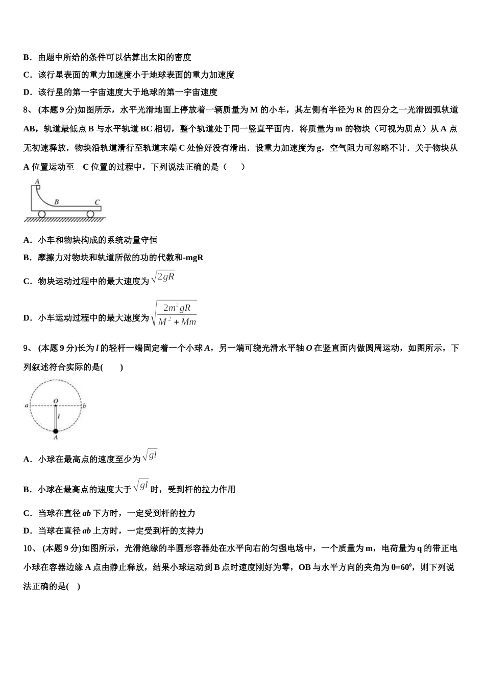 2025年苏州新区一中物理高一下期末复习检测试题含解析_第3页