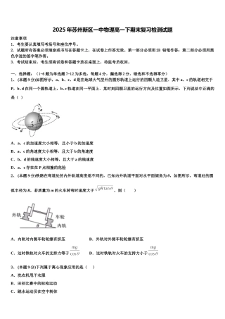 2025年苏州新区一中物理高一下期末复习检测试题含解析