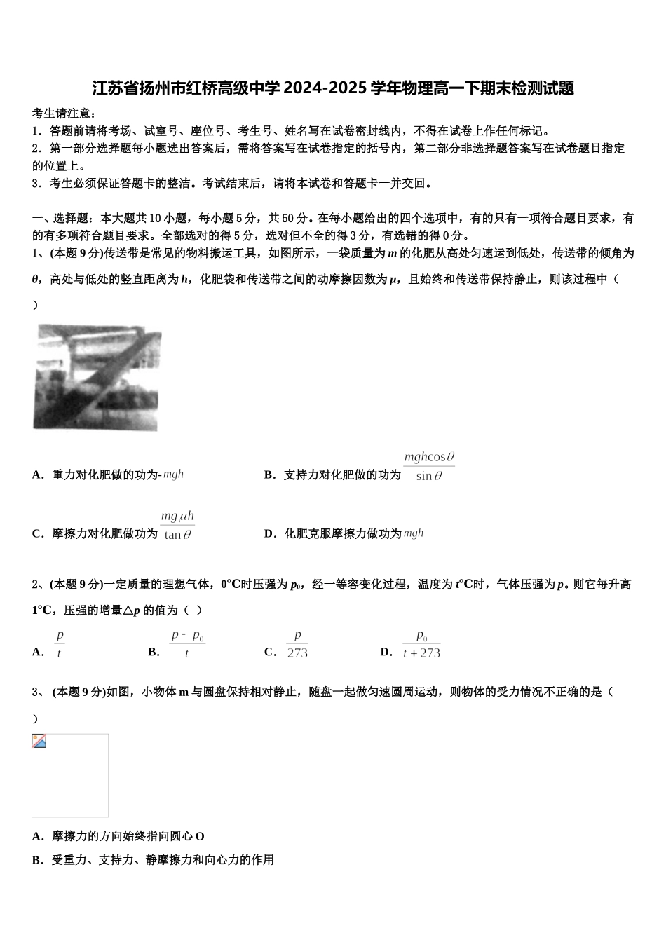 江苏省扬州市红桥高级中学2024-2025学年物理高一下期末检测试题含解析_第1页