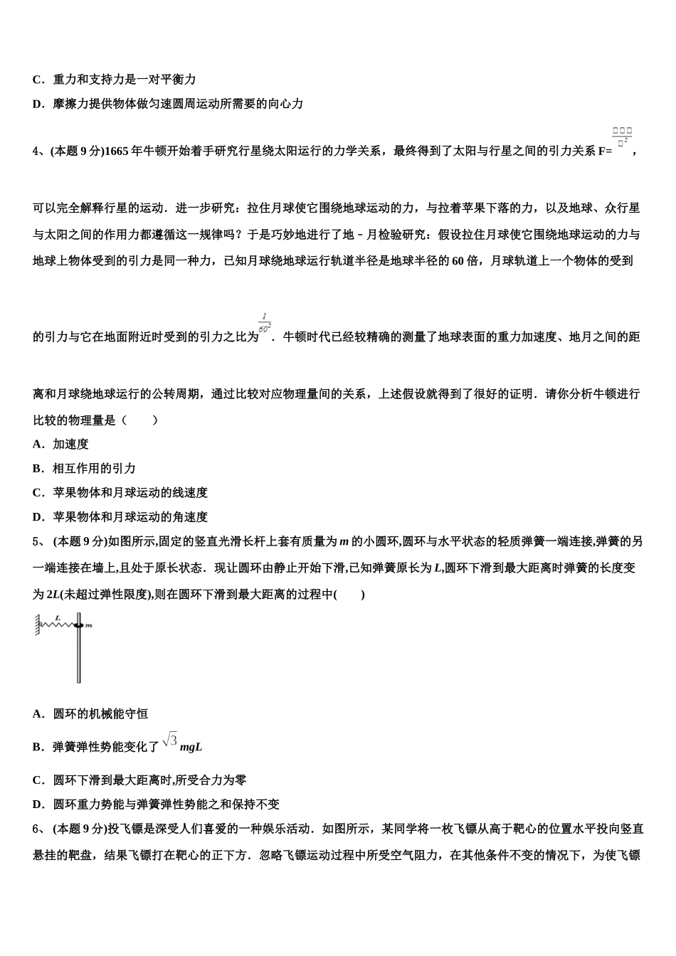 江苏省扬州市红桥高级中学2024-2025学年物理高一下期末检测试题含解析_第2页