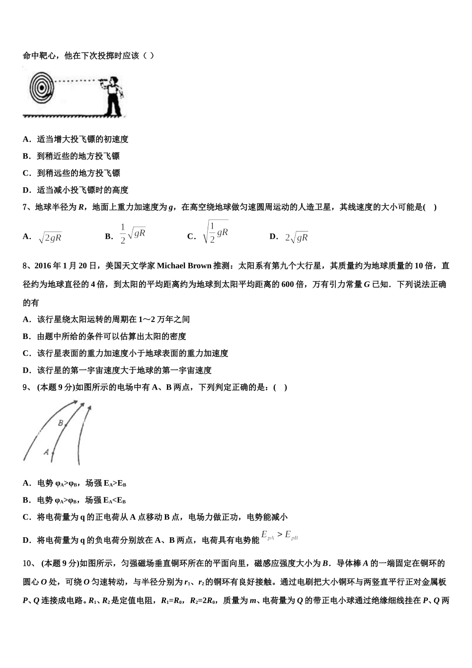江苏省扬州市红桥高级中学2024-2025学年物理高一下期末检测试题含解析_第3页