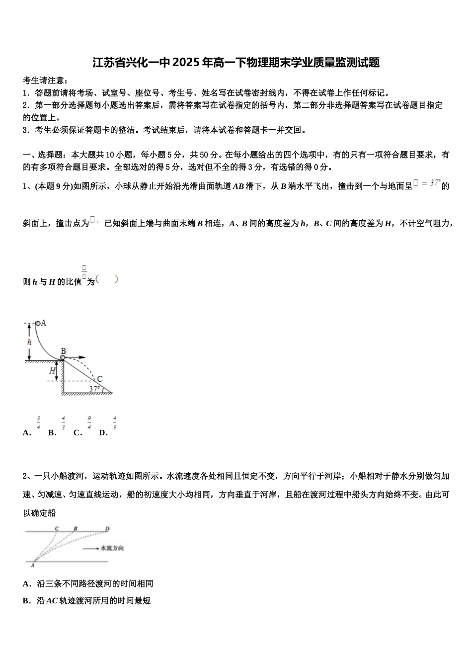 江苏省兴化一中2025年高一下物理期末学业质量监测试题含解析_第1页