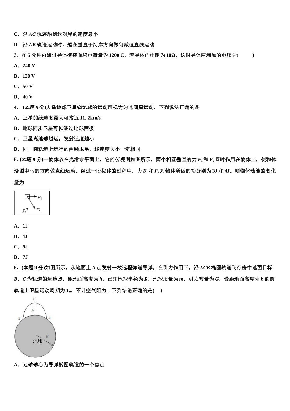 江苏省兴化一中2025年高一下物理期末学业质量监测试题含解析_第2页