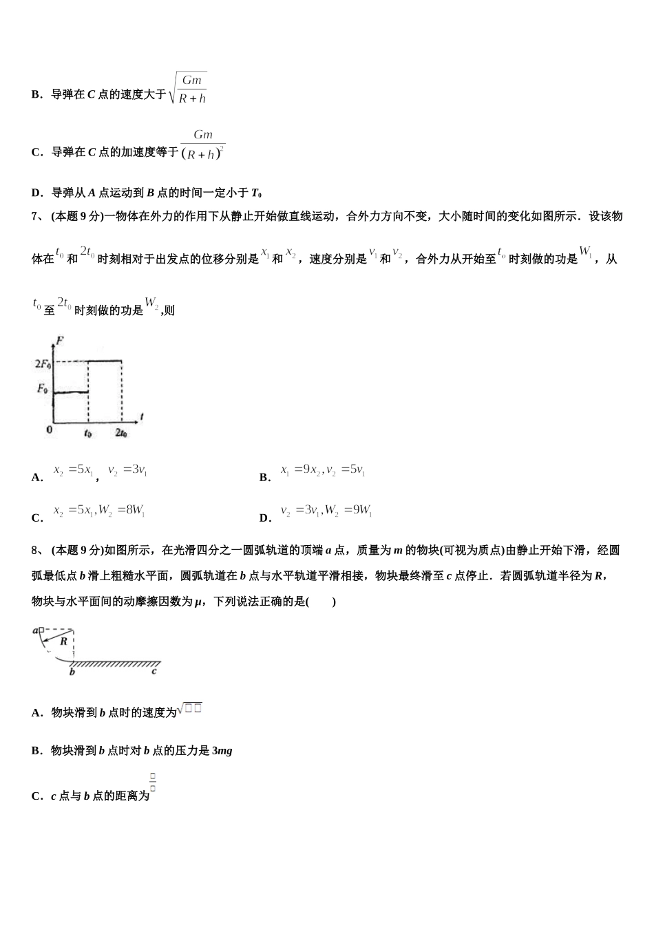 江苏省兴化一中2025年高一下物理期末学业质量监测试题含解析_第3页