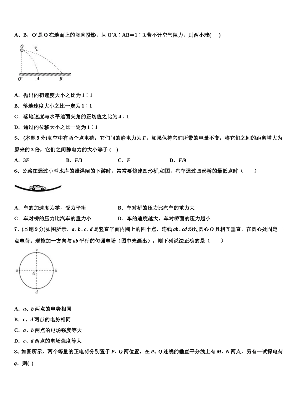 2025年江苏省盐城市大冈初中高一物理第二学期期末质量检测试题含解析_第2页