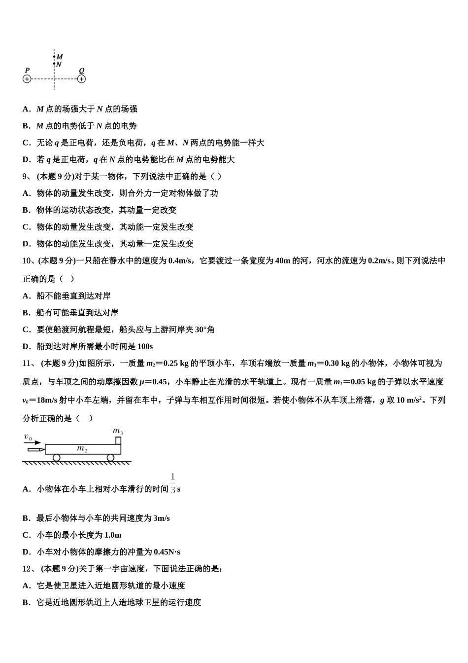 2025年江苏省盐城市大冈初中高一物理第二学期期末质量检测试题含解析_第3页