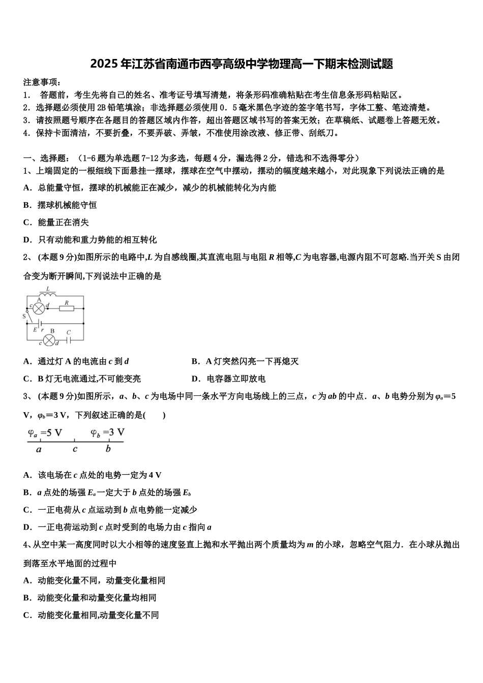 2025年江苏省南通市西亭高级中学物理高一下期末检测试题含解析_第1页