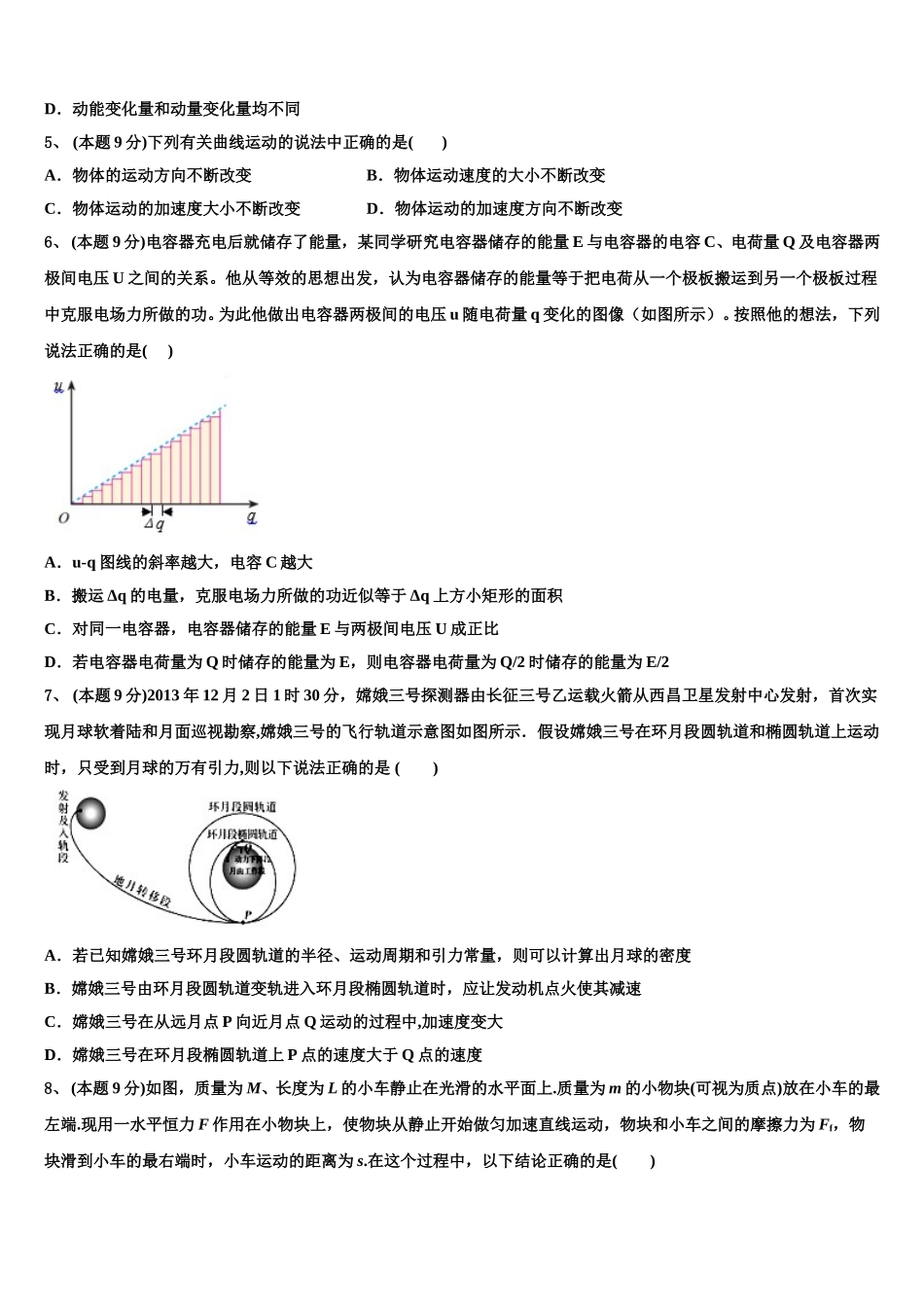 2025年江苏省南通市西亭高级中学物理高一下期末检测试题含解析_第2页