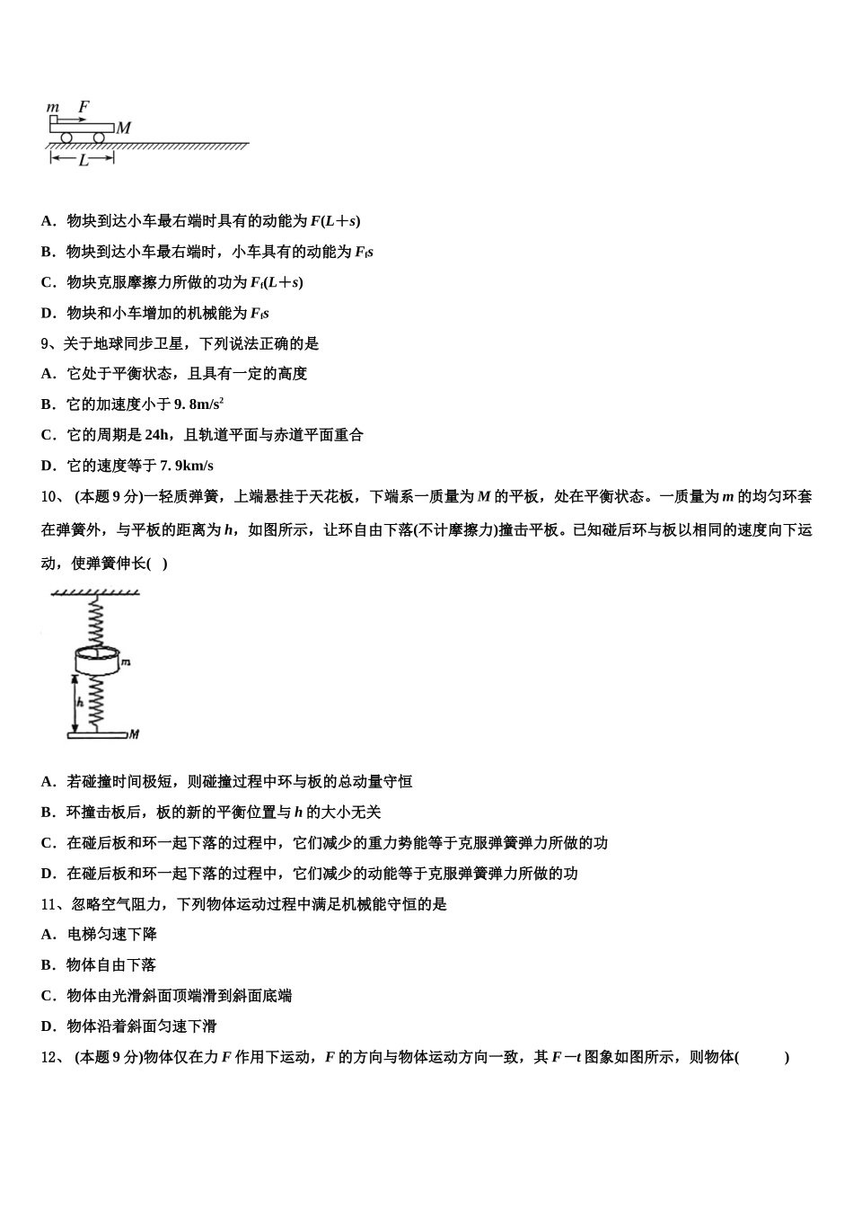 2025年江苏省南通市西亭高级中学物理高一下期末检测试题含解析_第3页