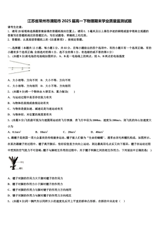 江苏省常州市溧阳市2025届高一下物理期末学业质量监测试题含解析
