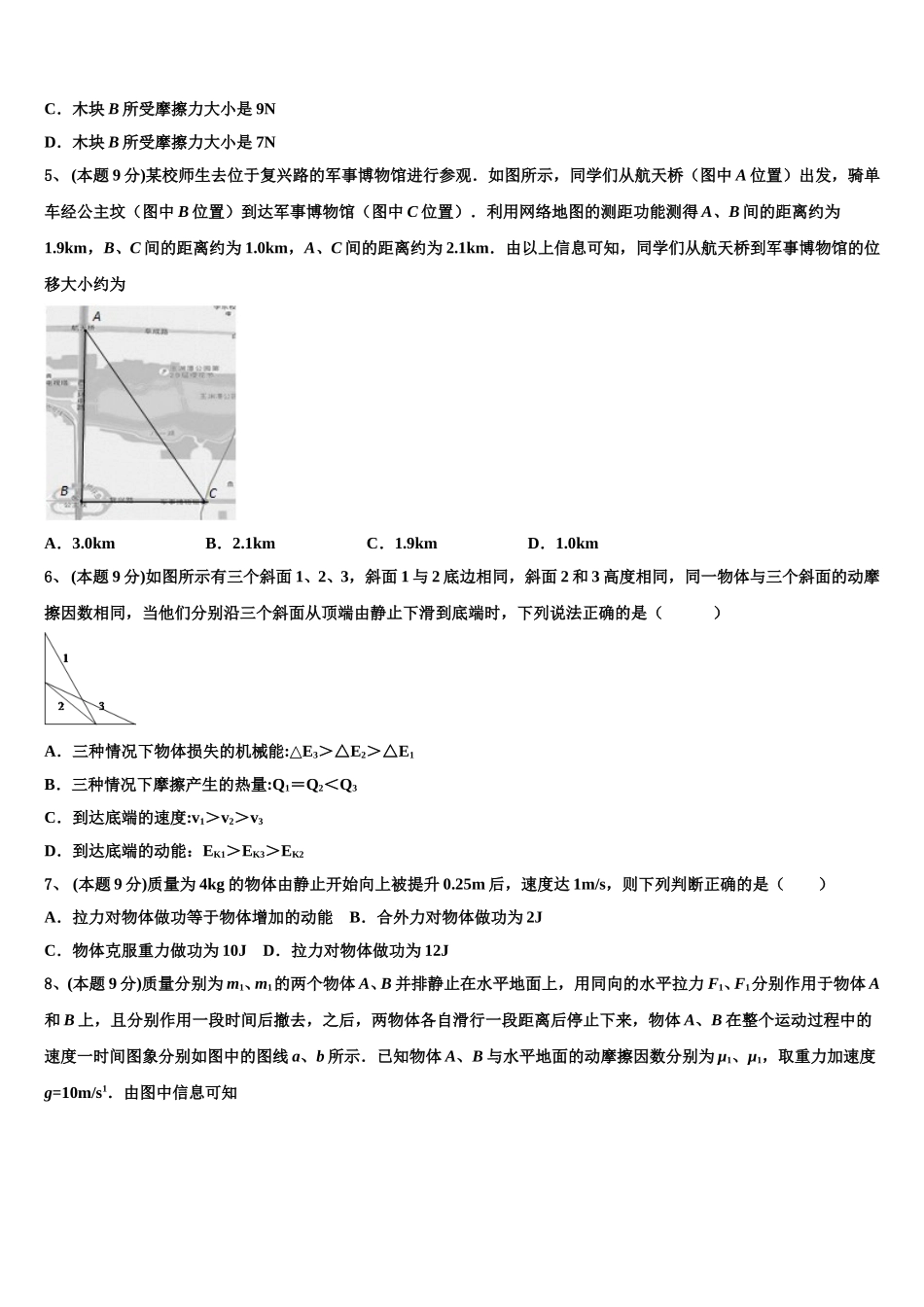 江苏省田家炳中江苏省南通田家炳中学2024-2025学年物理高一第二学期期末联考试题含解析_第2页