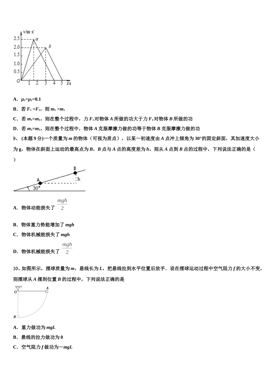 江苏省田家炳中江苏省南通田家炳中学2024-2025学年物理高一第二学期期末联考试题含解析_第3页