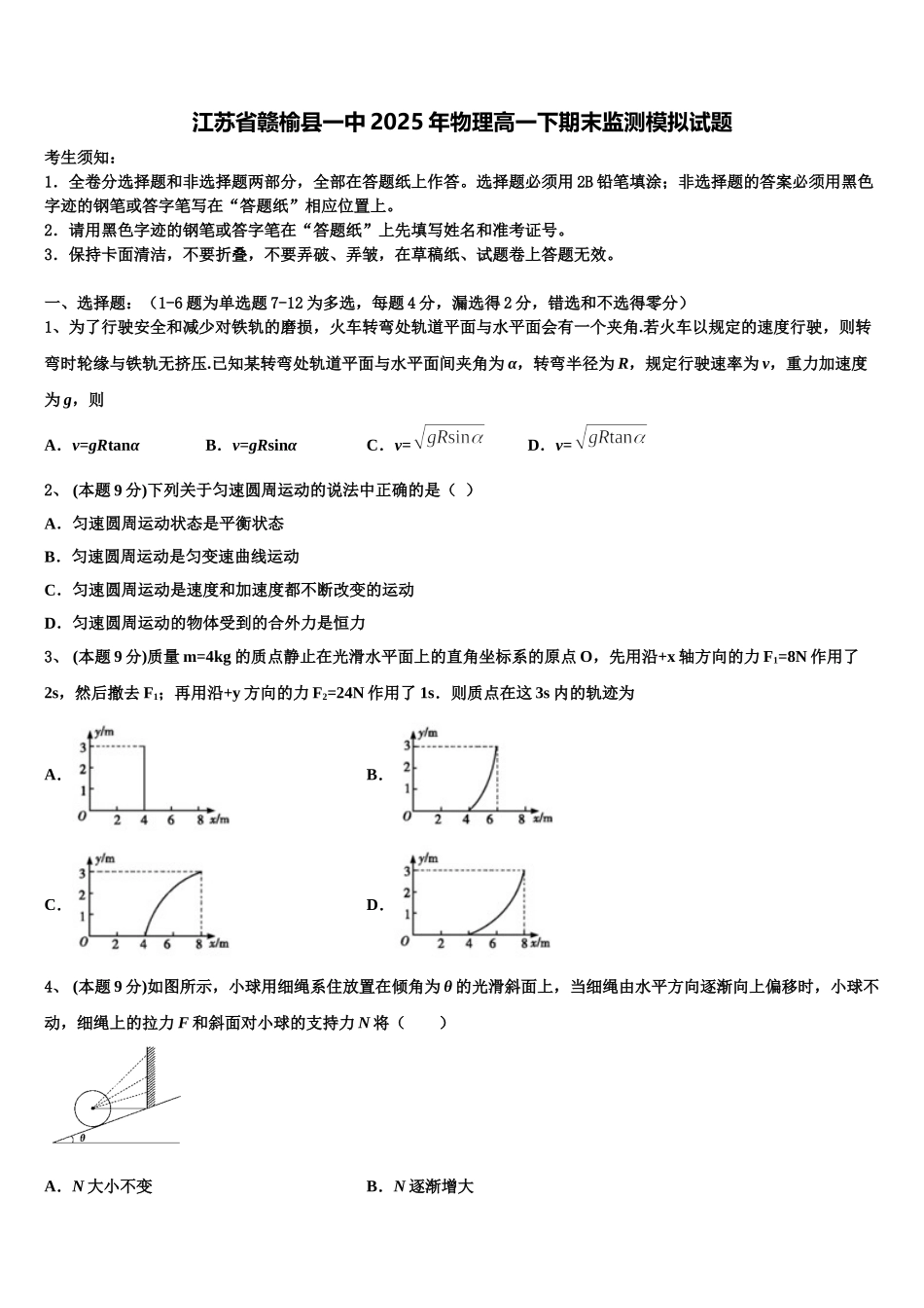 江苏省赣榆县一中2025年物理高一下期末监测模拟试题含解析_第1页