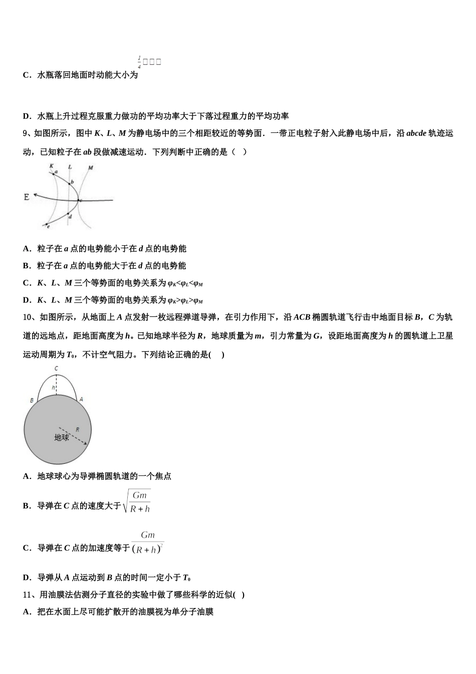 江苏省赣榆县一中2025年物理高一下期末监测模拟试题含解析_第3页