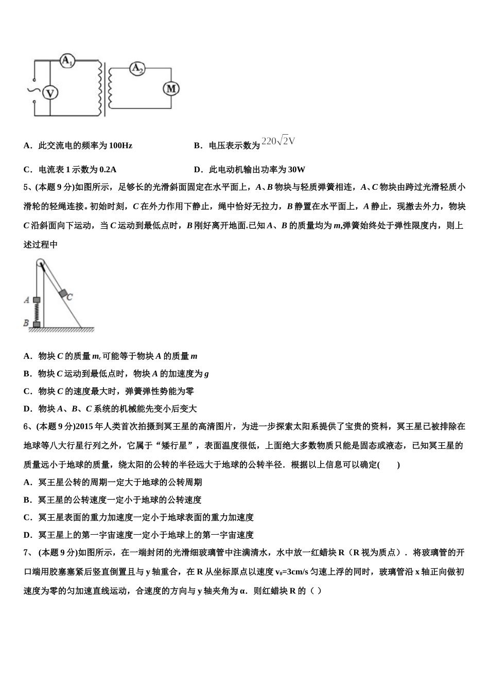 2025届江苏省沭阳县修远中学高一物理第二学期期末复习检测模拟试题含解析_第2页