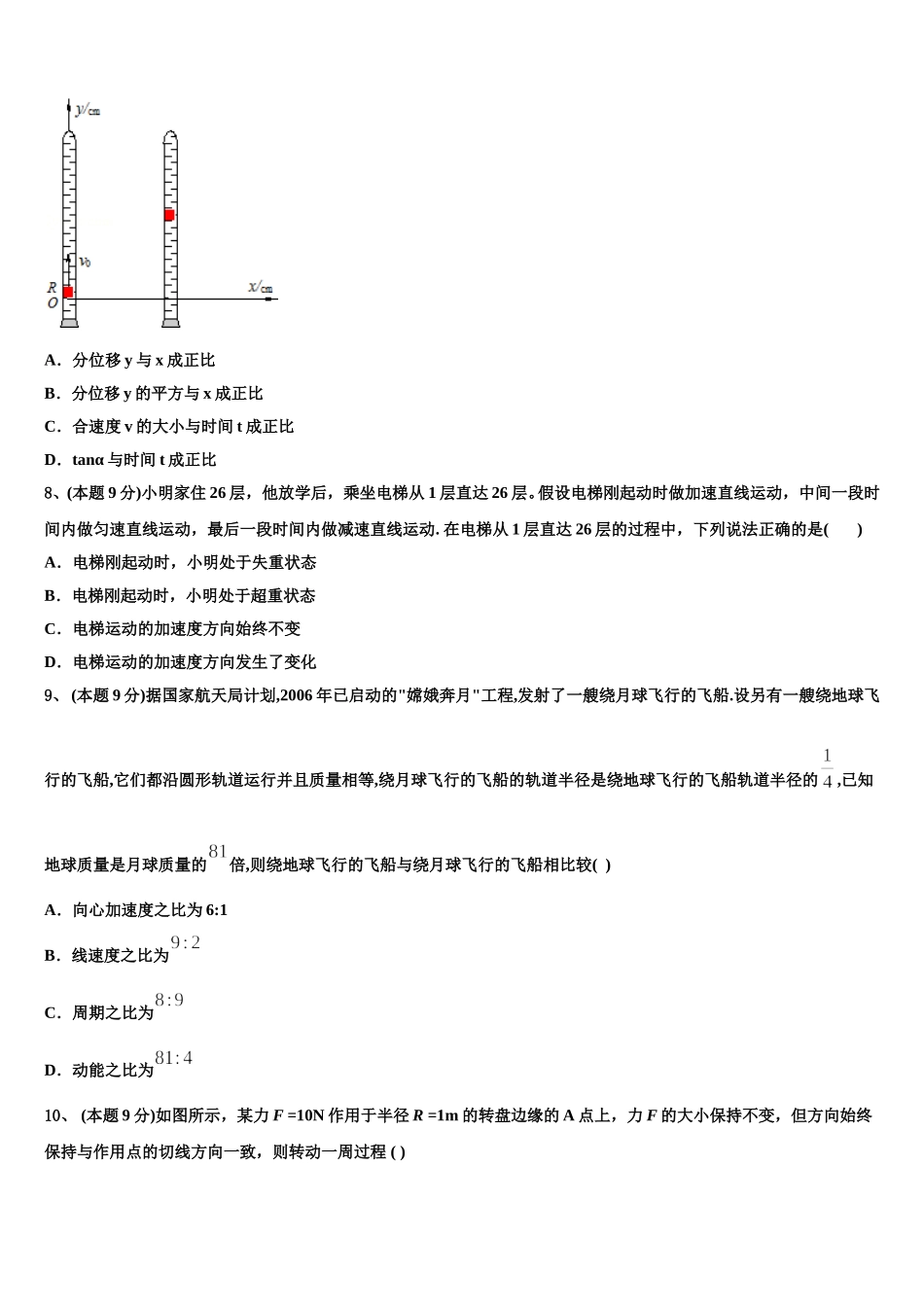 2025届江苏省沭阳县修远中学高一物理第二学期期末复习检测模拟试题含解析_第3页