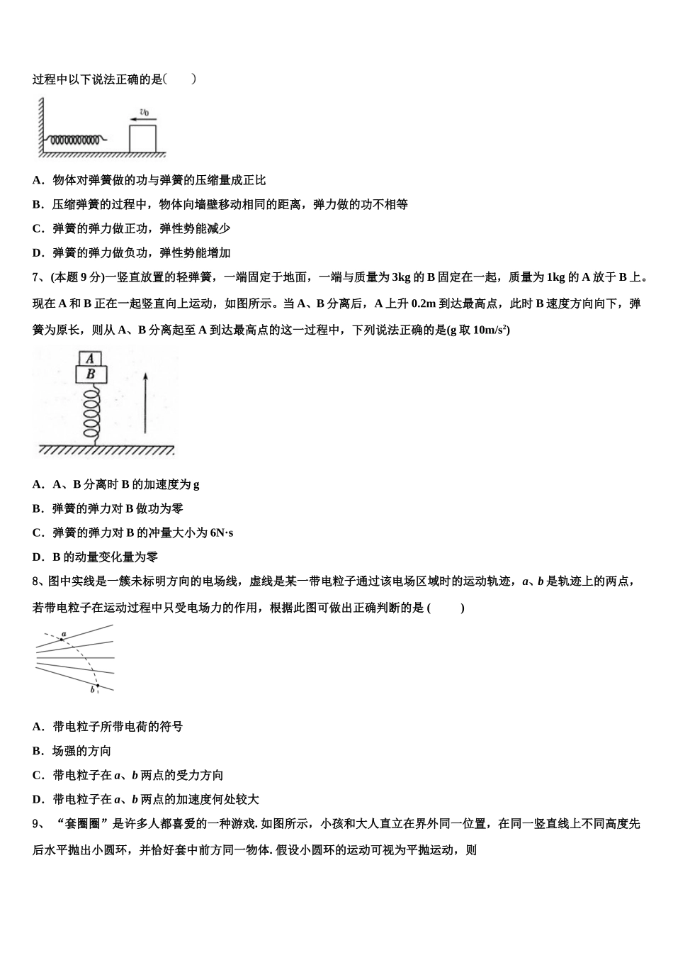 江苏省泰州中学、宜兴中学、江都中学2025届高一物理第二学期期末预测试题含解析_第3页
