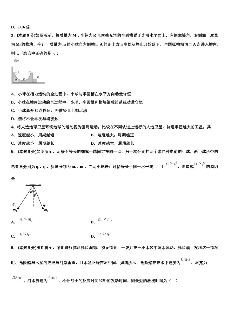 2024-2025学年泰州中学江苏省泰州中学、如东高级中学、靖江高级中学、宜兴中学 物理高一第二学期期末经典模拟试题含解析_第2页