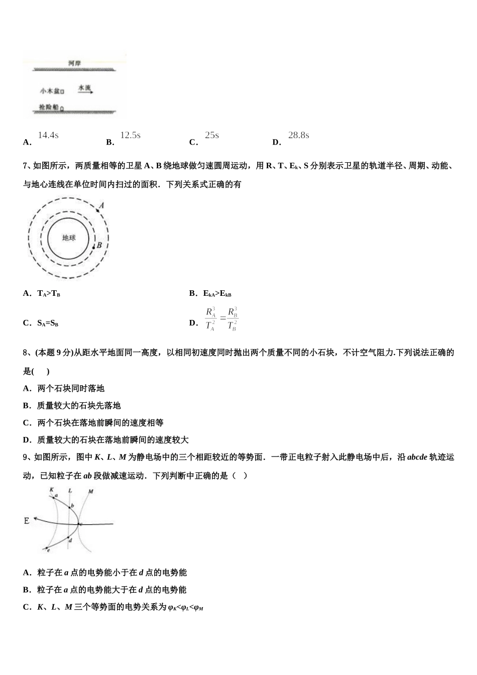 2024-2025学年泰州中学江苏省泰州中学、如东高级中学、靖江高级中学、宜兴中学 物理高一第二学期期末经典模拟试题含解析_第3页