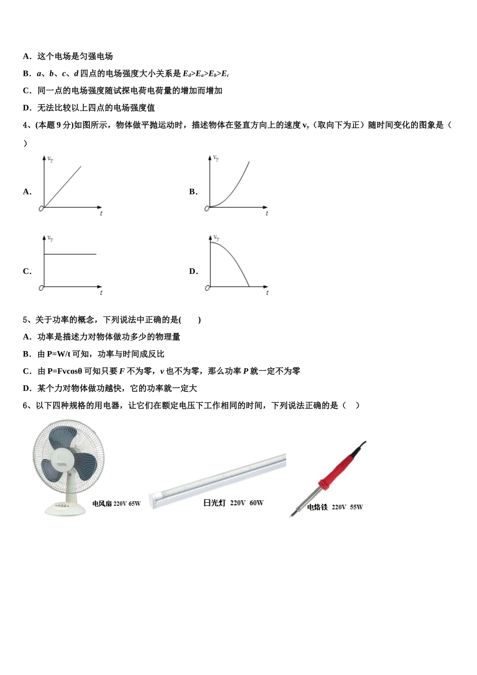 江苏省南京市浦口区江浦高级中学2025届物理高一下期末质量检测试题含解析_第2页