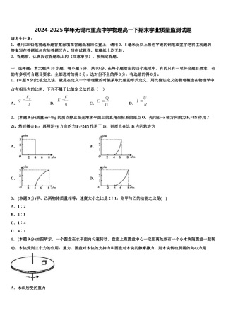 2024-2025学年无锡市重点中学物理高一下期末学业质量监测试题含解析