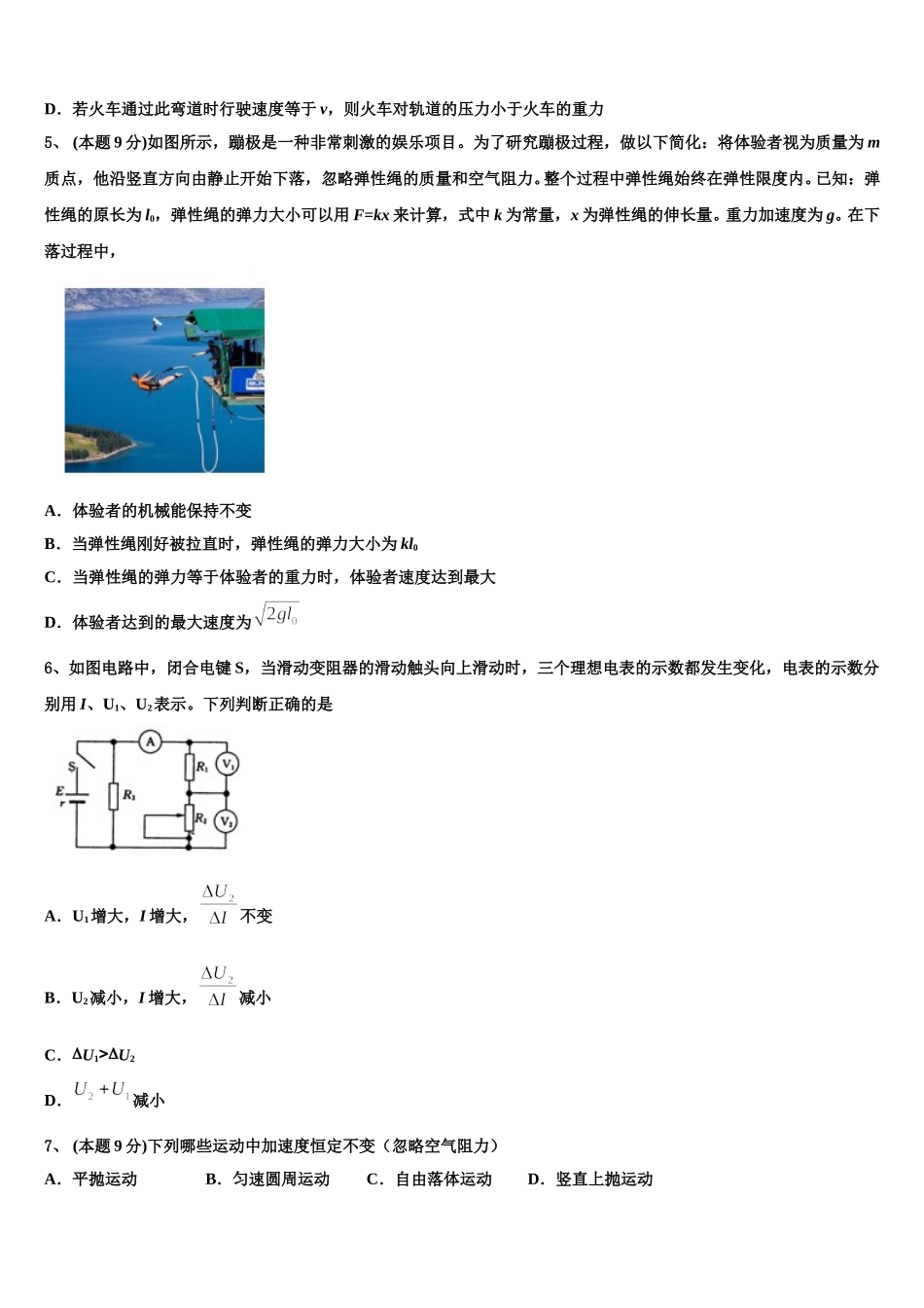 江苏省苏州市常熟市2024-2025学年高一下物理期末教学质量检测试题含解析_第2页