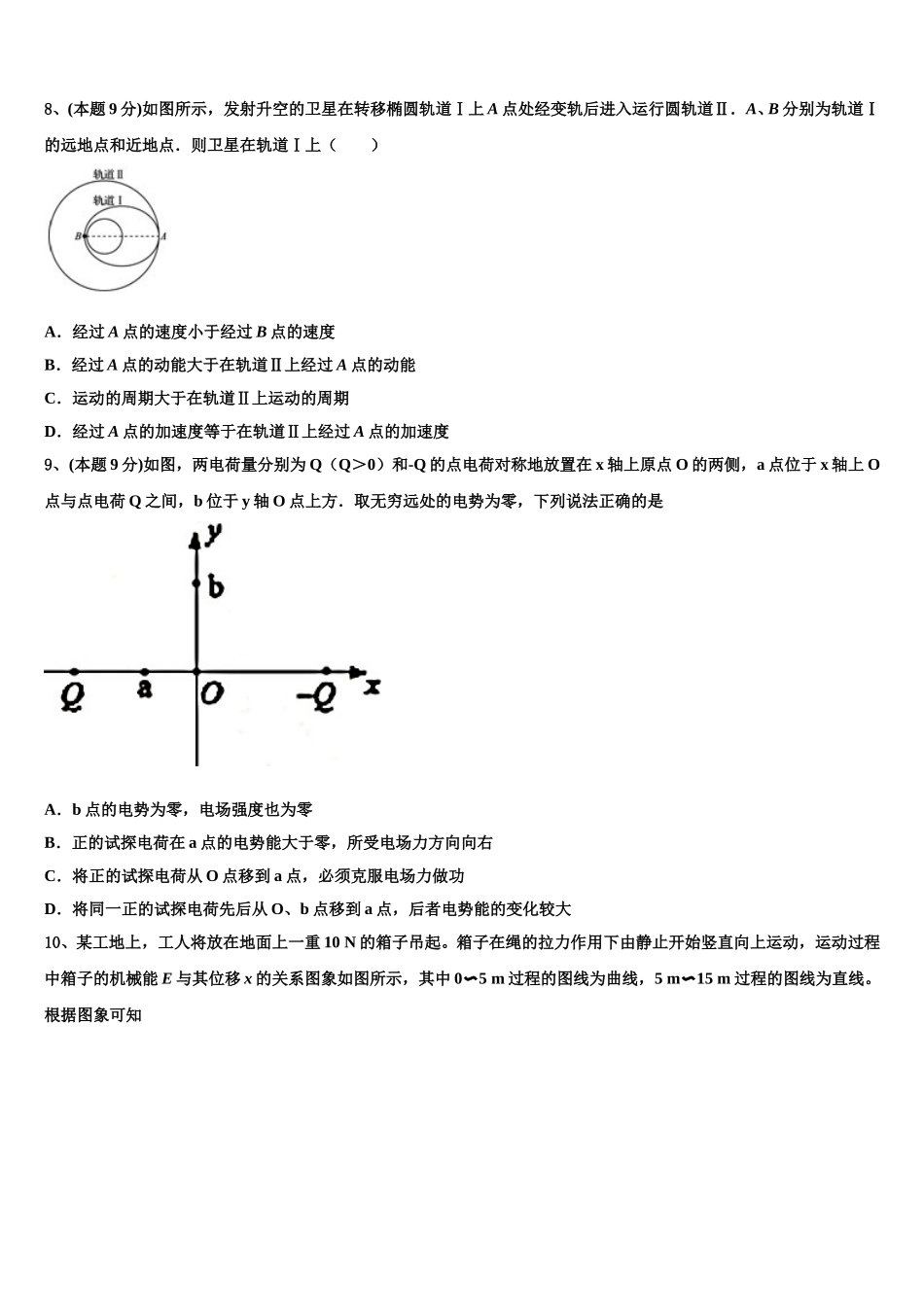 江苏省苏州市常熟市2024-2025学年高一下物理期末教学质量检测试题含解析_第3页