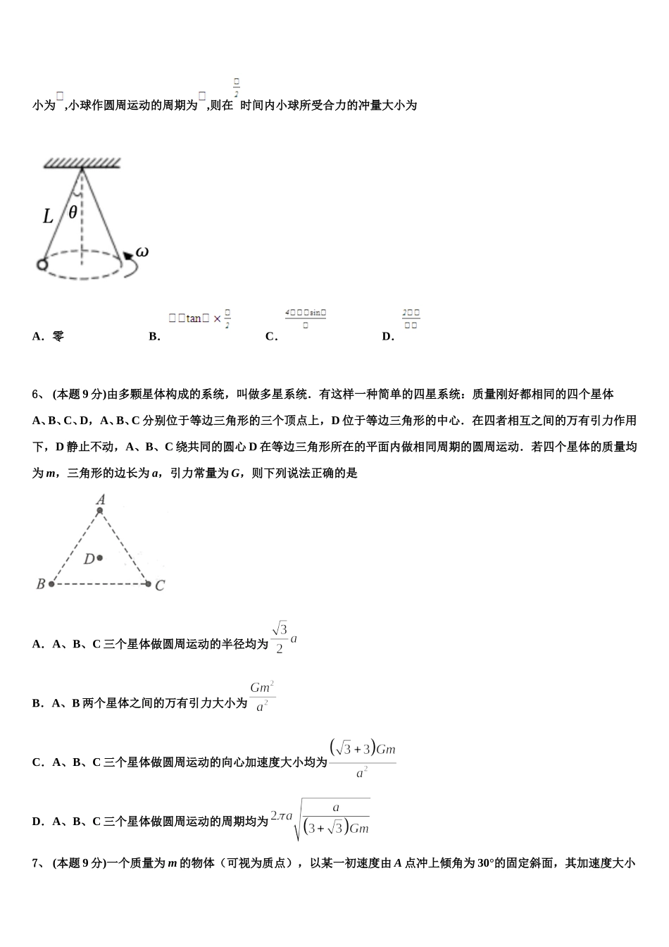 2025年江苏省连云港市赣榆高级中学物理高一下期末联考模拟试题含解析_第2页