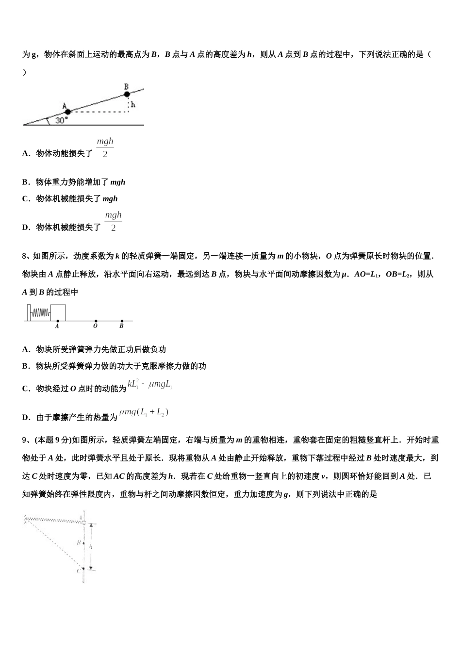 2025年江苏省连云港市赣榆高级中学物理高一下期末联考模拟试题含解析_第3页