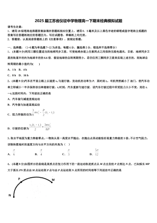 2025届江苏省仪征中学物理高一下期末经典模拟试题含解析
