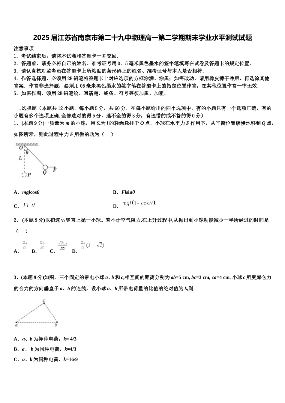 2025届江苏省南京市第二十九中物理高一第二学期期末学业水平测试试题含解析_第1页
