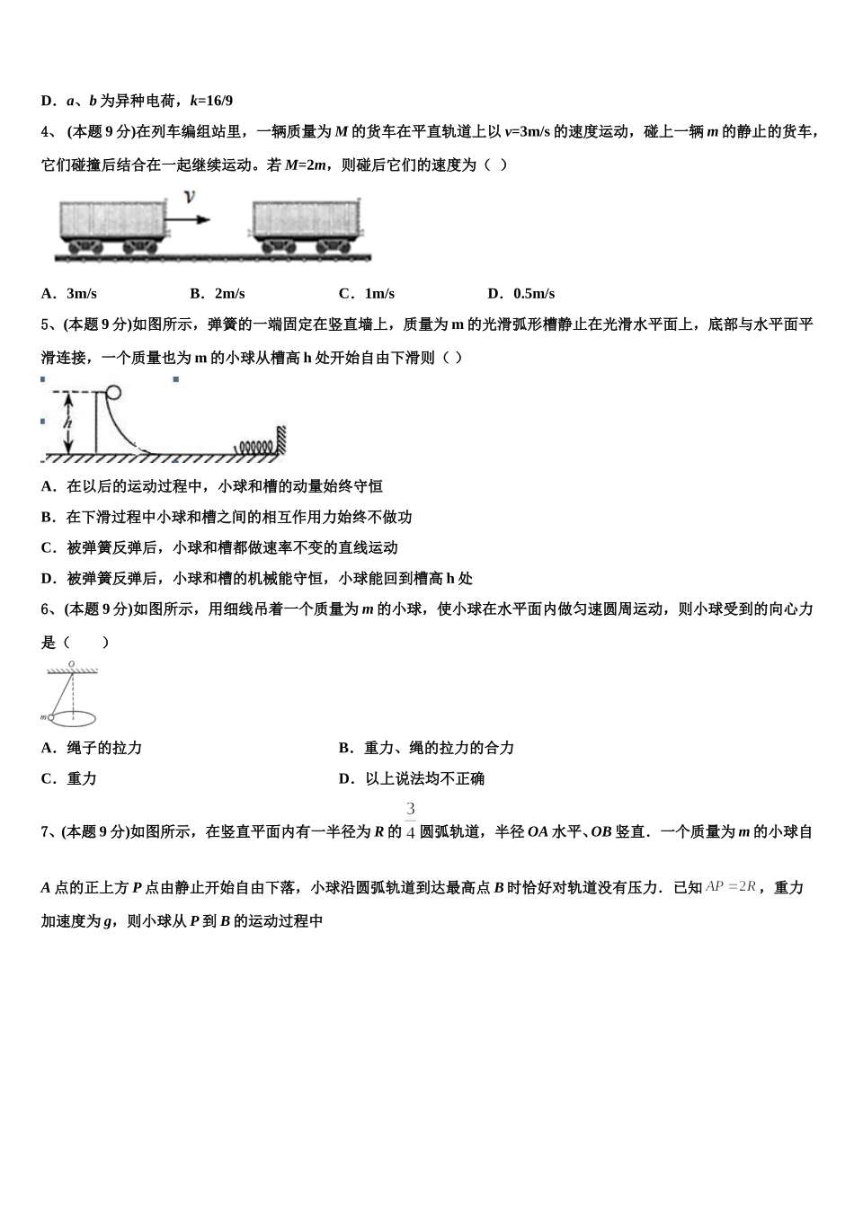 2025届江苏省南京市第二十九中物理高一第二学期期末学业水平测试试题含解析_第2页