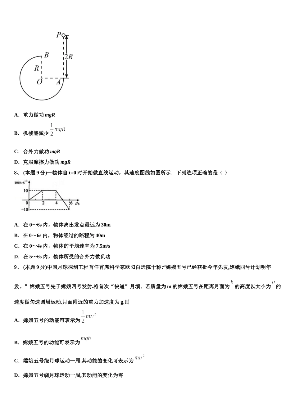 2025届江苏省南京市第二十九中物理高一第二学期期末学业水平测试试题含解析_第3页