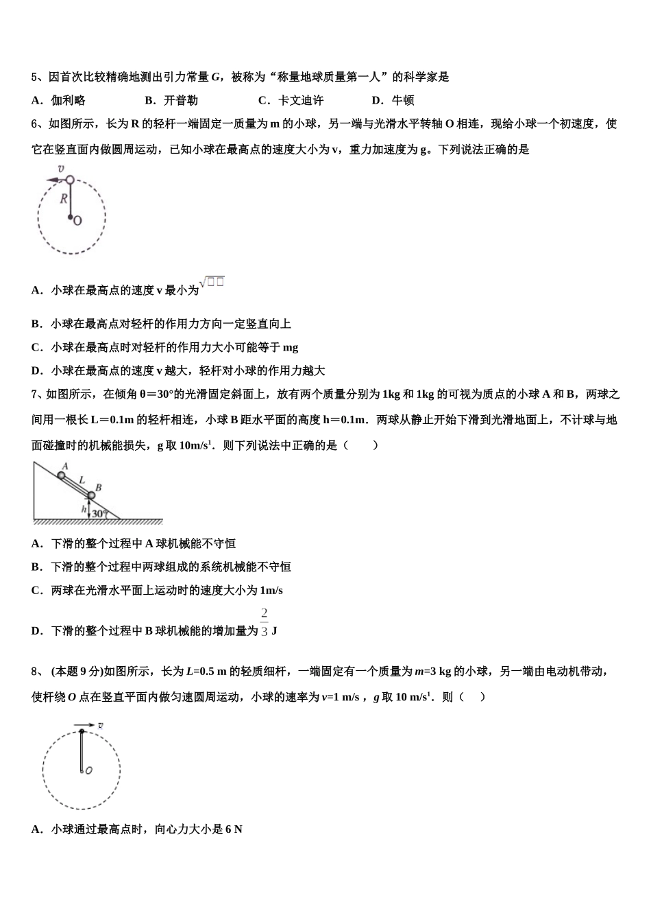 江苏省无锡市第一女子中学2025年物理高一第二学期期末教学质量检测试题含解析_第2页