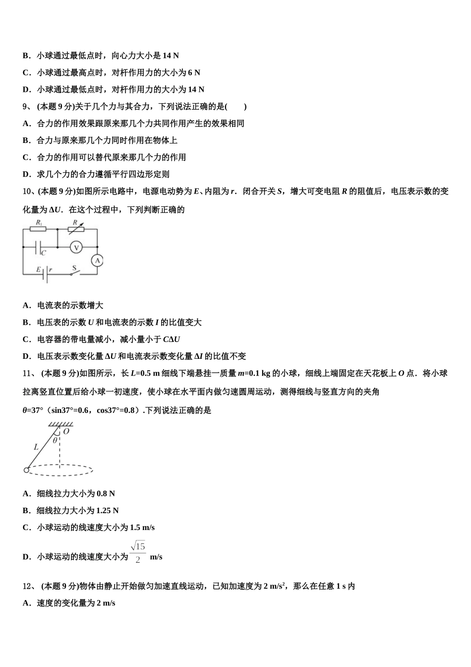 江苏省无锡市第一女子中学2025年物理高一第二学期期末教学质量检测试题含解析_第3页
