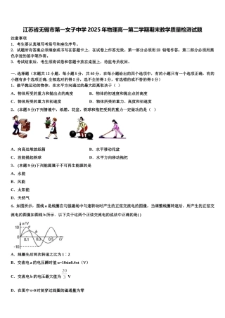 江苏省无锡市第一女子中学2025年物理高一第二学期期末教学质量检测试题含解析