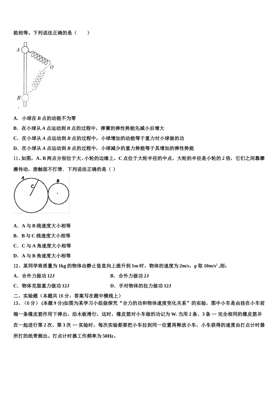 2024-2025学年江苏省徐州市撷秀初级中学高一下物理期末质量检测试题含解析_第3页