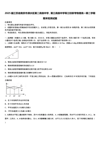 2025届江苏省南京市溧水区第二高级中学、第三高级中学等三校联考物理高一第二学期期末检测试题含解析