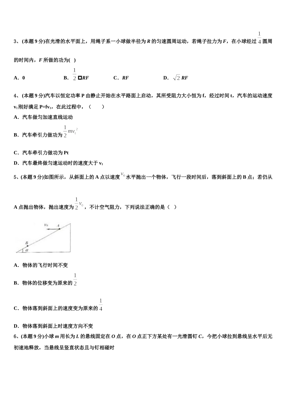 江苏省苏州市第五中学校2025届物理高一第二学期期末考试模拟试题含解析_第2页