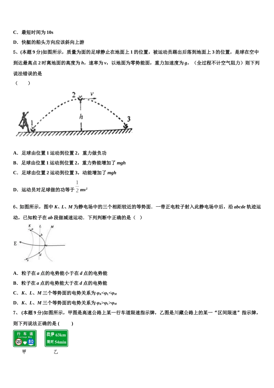 2024-2025学年江苏省扬州市安宜高中、汜水高中联考物理高一第二学期期末经典试题含解析_第2页
