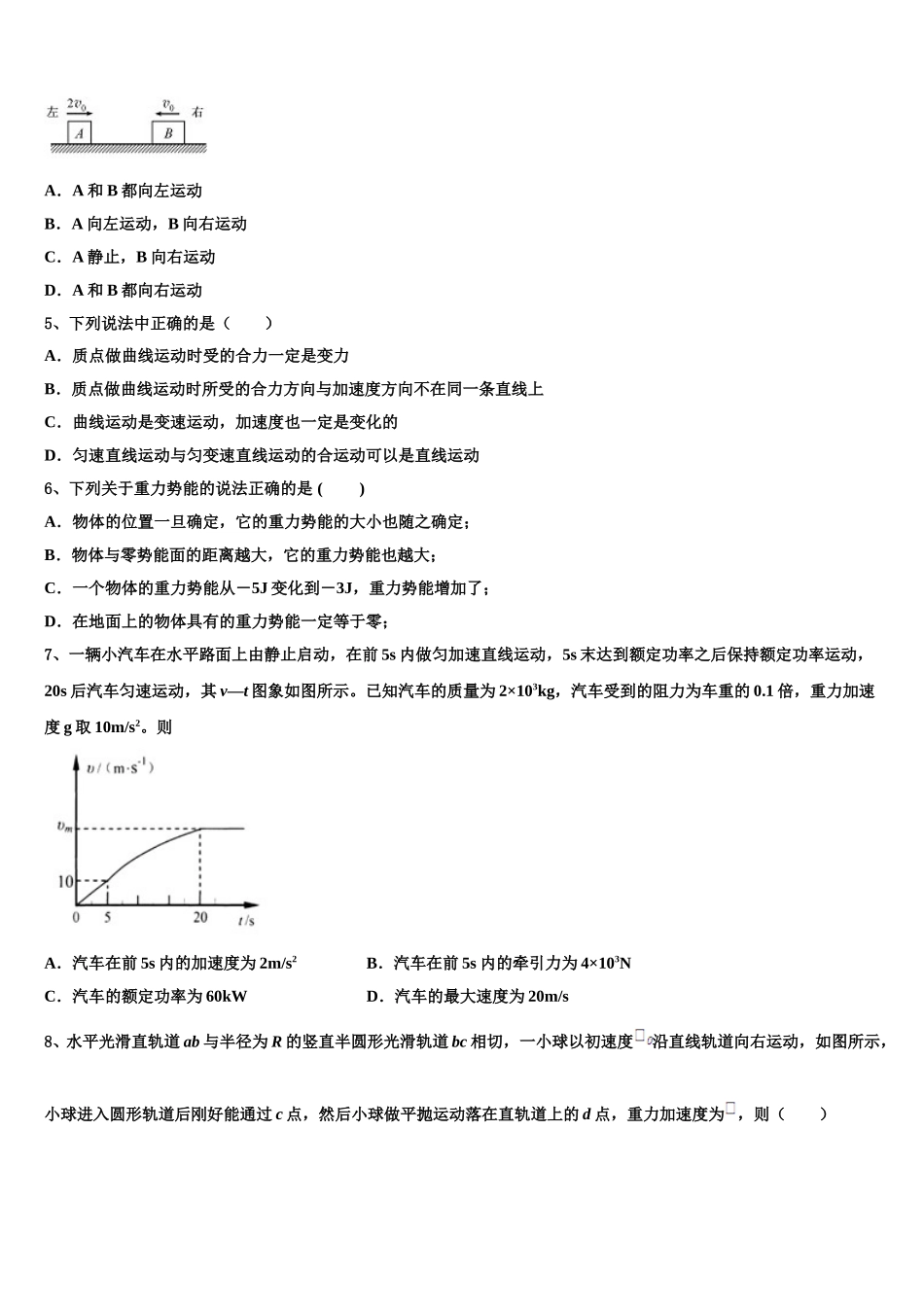 2025年江苏省镇江市实验高级中学物理高一第二学期期末质量检测模拟试题含解析_第2页