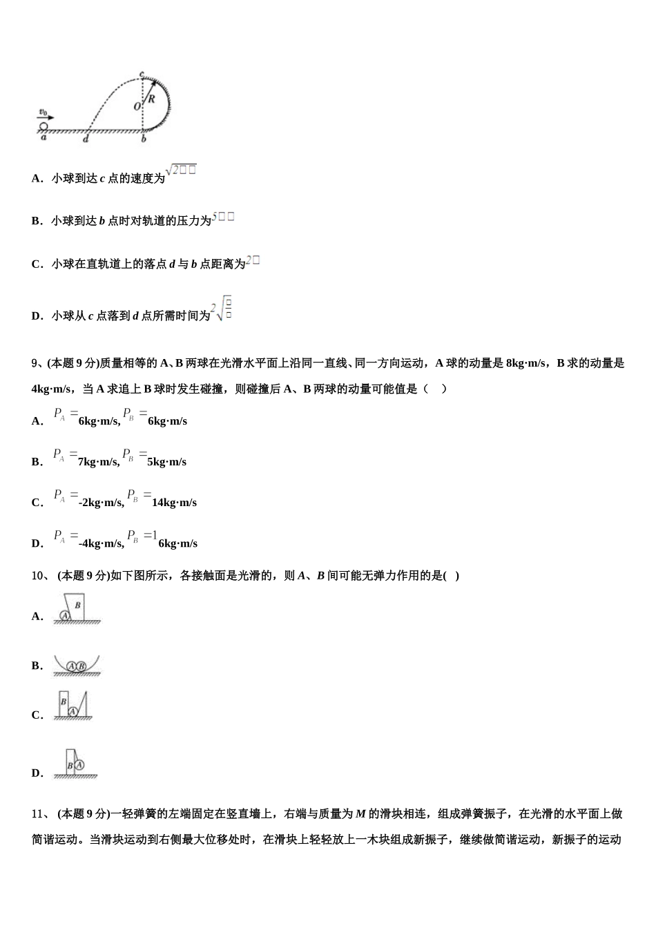 2025年江苏省镇江市实验高级中学物理高一第二学期期末质量检测模拟试题含解析_第3页