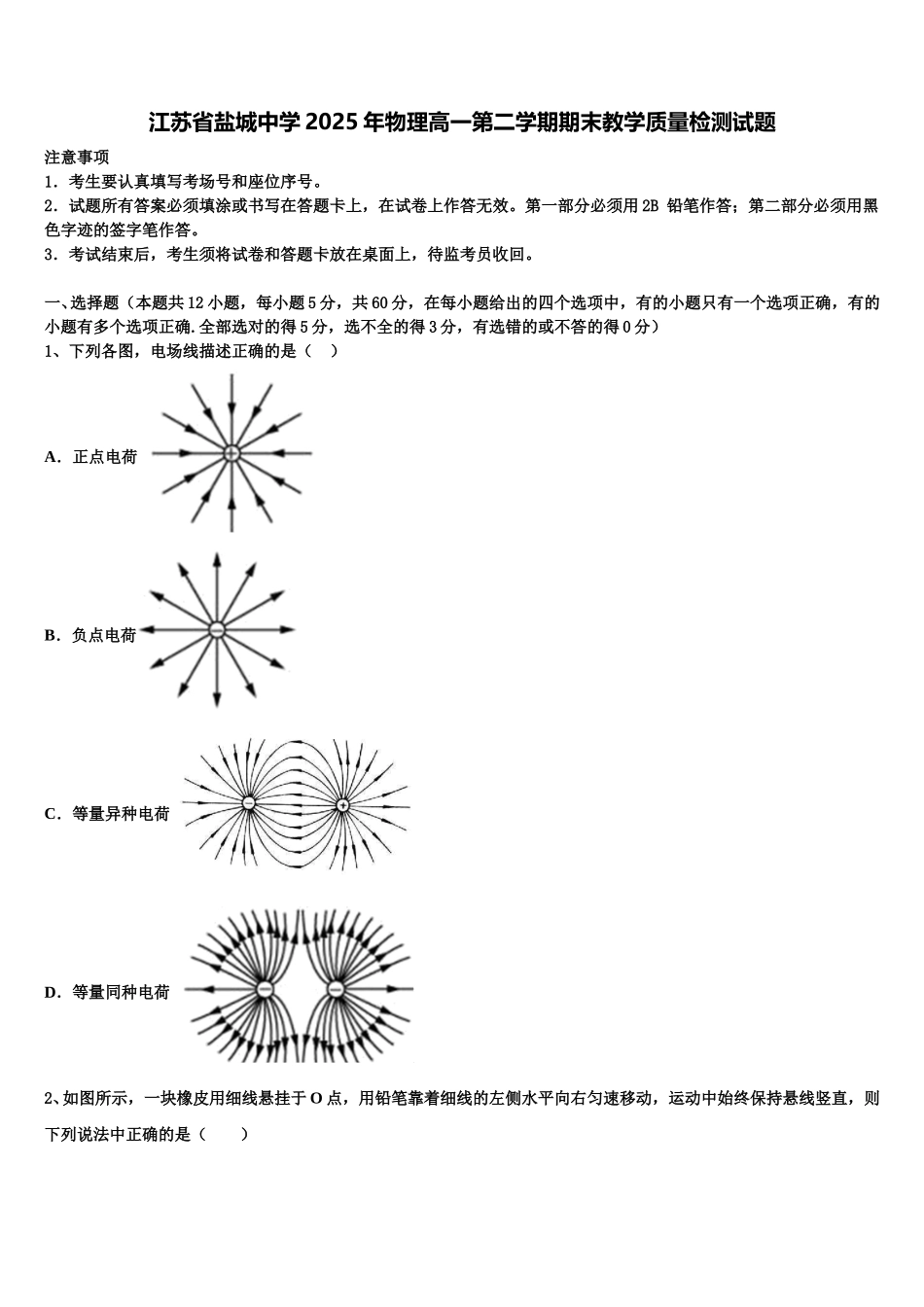 江苏省盐城中学2025年物理高一第二学期期末教学质量检测试题含解析_第1页