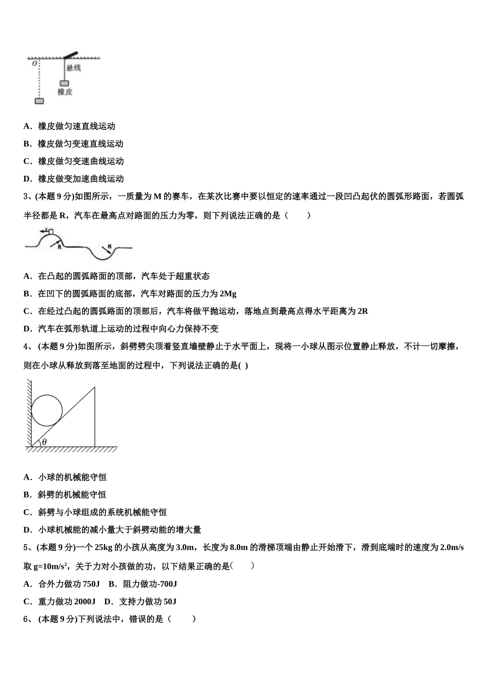 江苏省盐城中学2025年物理高一第二学期期末教学质量检测试题含解析_第2页