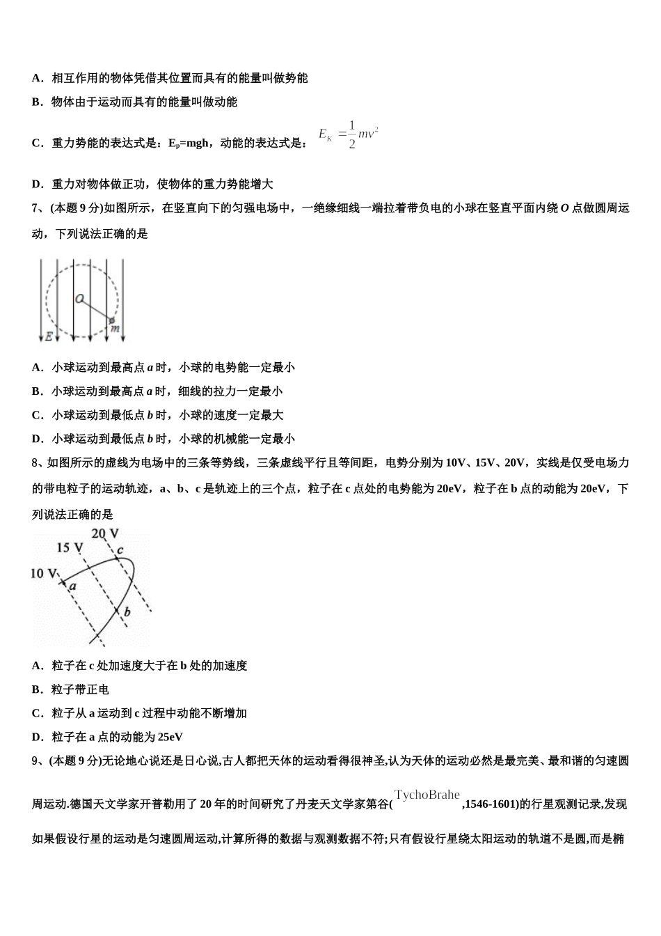 江苏省盐城中学2025年物理高一第二学期期末教学质量检测试题含解析_第3页